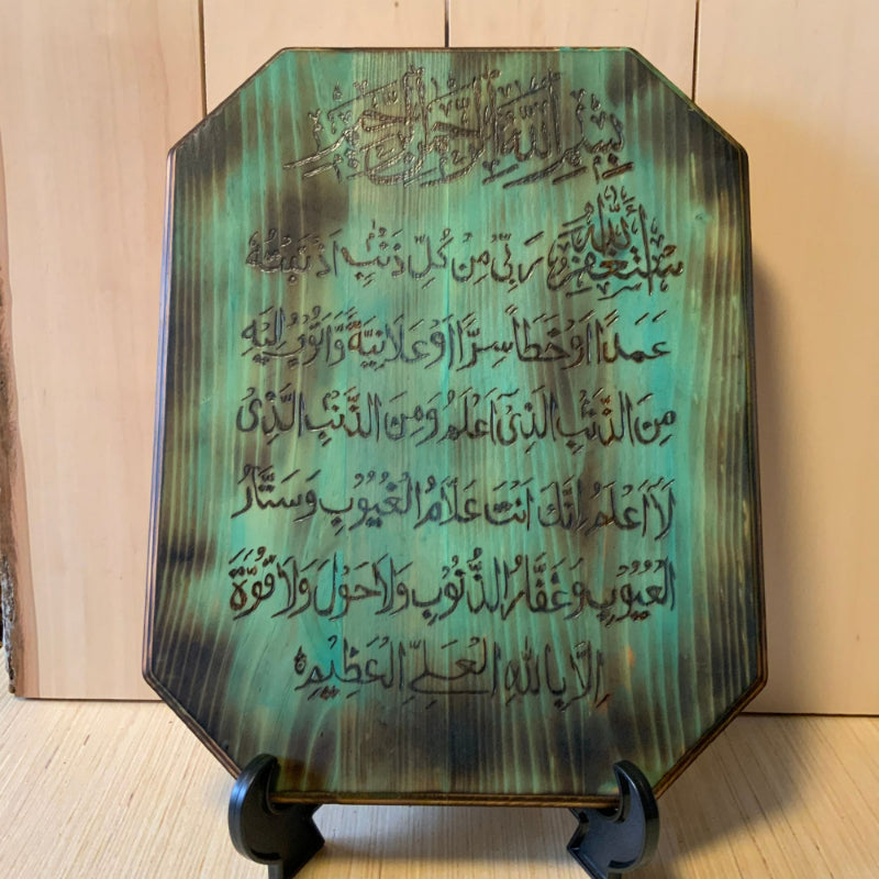 Full Astaghfar Arabic Calligraphy Dua Prayer Pyrography Wood Burned Wall Art - East West Art Creations
