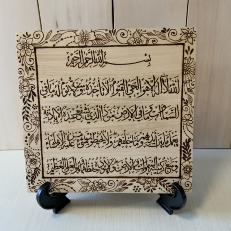 Ayatul Kursi Arabic Calligraphy Dua Prayer Wood Burned Wall Art - East West Art Creations