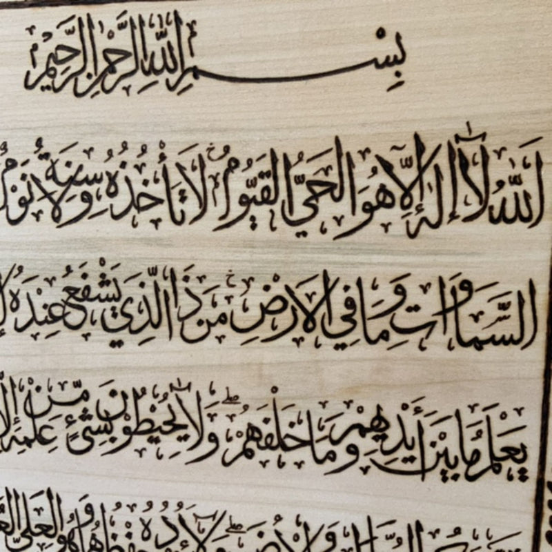 Ayatul Kursi Arabic Calligraphy Dua Prayer Wood Burned Wall Art - East West Art Creations